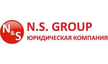 Юридическая компания «N.S. GROUP»